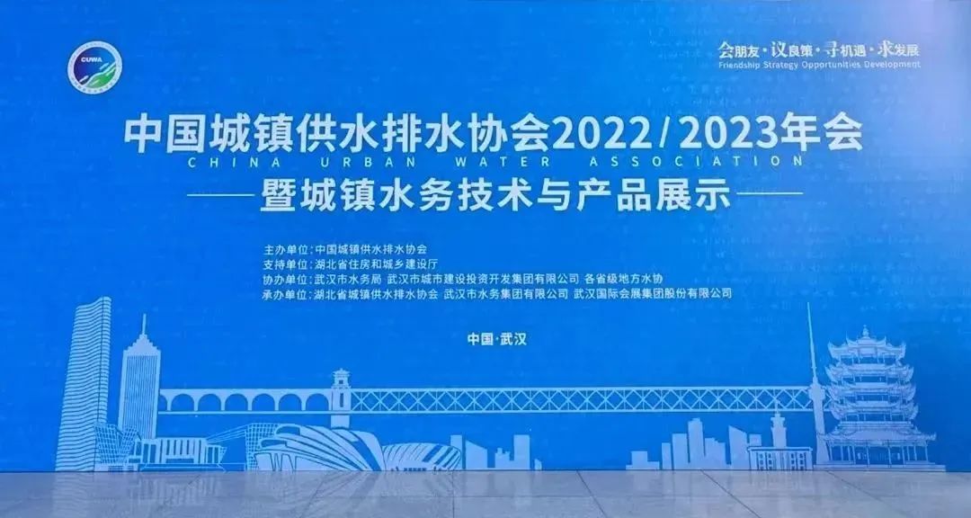山科風采 | 中國水協(xié)2022/2023年會暨新技術新產(chǎn)品展示正在進行時！
