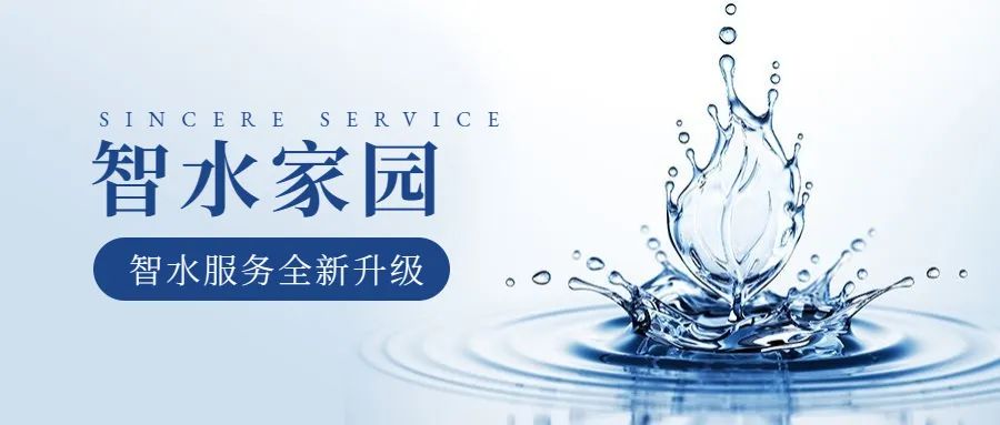 科學智水 · 共富家園 | 從管理到服務，山科助力水務共同富裕