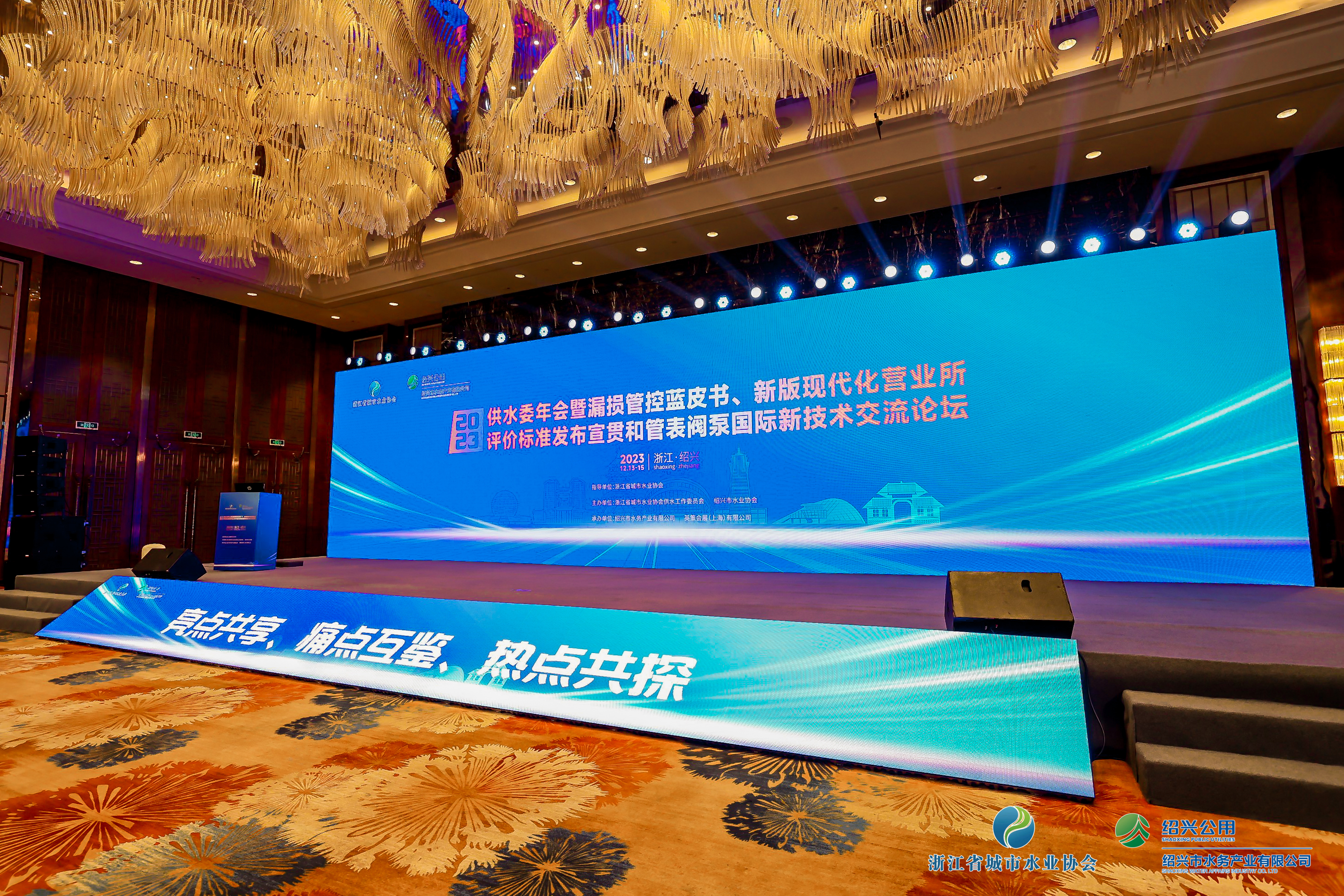 2023年浙江水協(xié)供水委年會暨漏損管控藍(lán)皮書發(fā)布會、新版現(xiàn)代化營業(yè)所評價標(biāo)準(zhǔn)發(fā)布宣貫和管表閥國際新技術(shù)交流論壇順利召開！